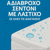 Αδιάβροχο σεντόνι με λάστιχο — εικόνα 1