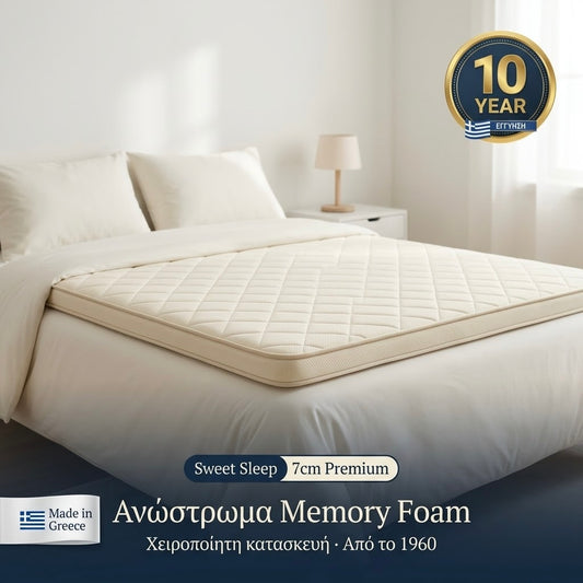 Ανώστρωμα Sweet Sleep Memory Foam 7cm – Premium Χειροποίητη Κατασκευή
