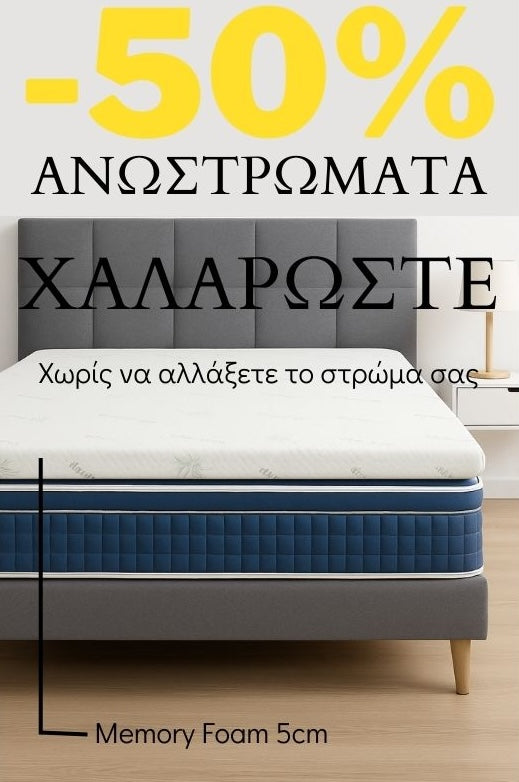 Ανώστρωμα Memory Foam Sweet-Sleep 5cm